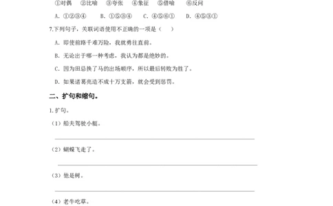 专题3句子专项练习_部编人教版5年级下册语文_（赠送）新版-2025年2月五年级下册语文资料(课件+教案)(赠送资料-不需要就不下载)_10.期末复习_专项复习