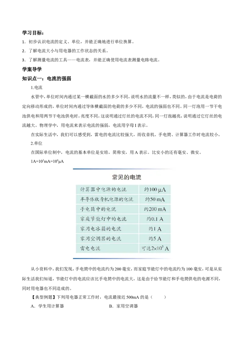 第15章第4节电流的测量导学案_初物_人教版初中物理初二三同步讲义习题练习八九年级电子资料word素材_20250116_181533_A017&mdash;&mdash;人教版初中物理初二三教案讲义专项练习八九年级电子版word资料