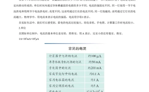 第15章第4节电流的测量导学案_初物_人教版初中物理初二三同步讲义习题练习八九年级电子资料word素材_20250116_181533_A017&mdash;&mdash;人教版初中物理初二三教案讲义专项练习八九年级电子版word资料