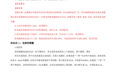第15章第4节电流的测量导学案_初物_人教版初中物理初二三同步讲义习题练习八九年级电子资料word素材_20250116_181533_A017&mdash;&mdash;人教版初中物理初二三教案讲义专项练习八九年级电子版word资料