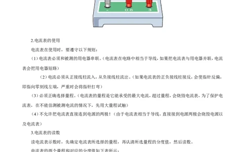 第15章第4节电流的测量导学案_初物_人教版初中物理初二三同步讲义习题练习八九年级电子资料word素材_20250116_181533_A017&mdash;&mdash;人教版初中物理初二三教案讲义专项练习八九年级电子版word资料