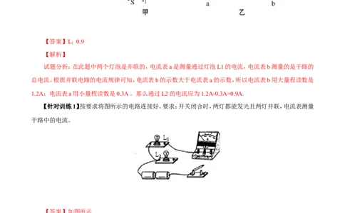 第15章第4节电流的测量导学案_初物_人教版初中物理初二三同步讲义习题练习八九年级电子资料word素材_20250116_181533_A017&mdash;&mdash;人教版初中物理初二三教案讲义专项练习八九年级电子版word资料
