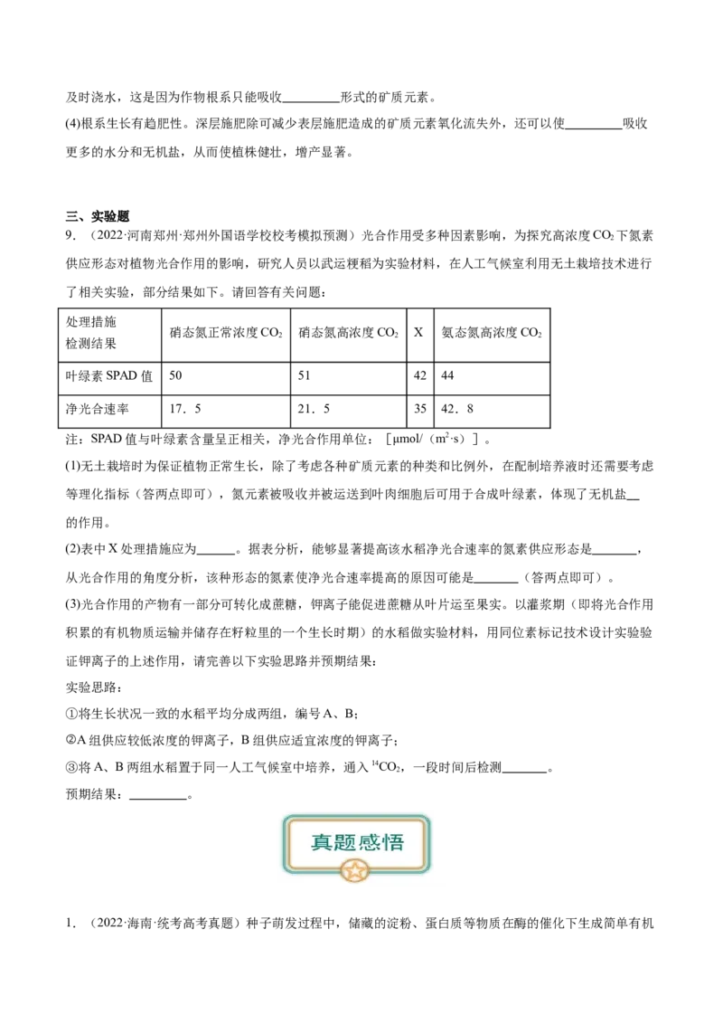 第1讲细胞中的元素和化合物、无机物（原卷版）_通用版（老高考）复习资料_2024年复习资料_完备战2024年高考生物一轮复习考点帮（全国通用）_专题二细胞的物质基础
