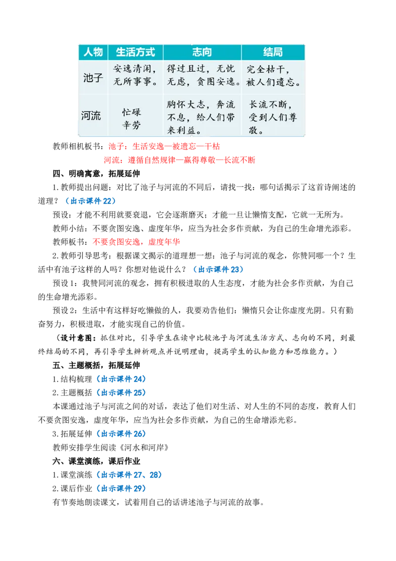 8池子与河流优质教案_部编人教版3年级下册语文_（赠送）新版-2025年2月三年级下册语文资料(课件+教案)(赠送资料-不需要就不下载)_2.第二单元_8池子与河流_教案