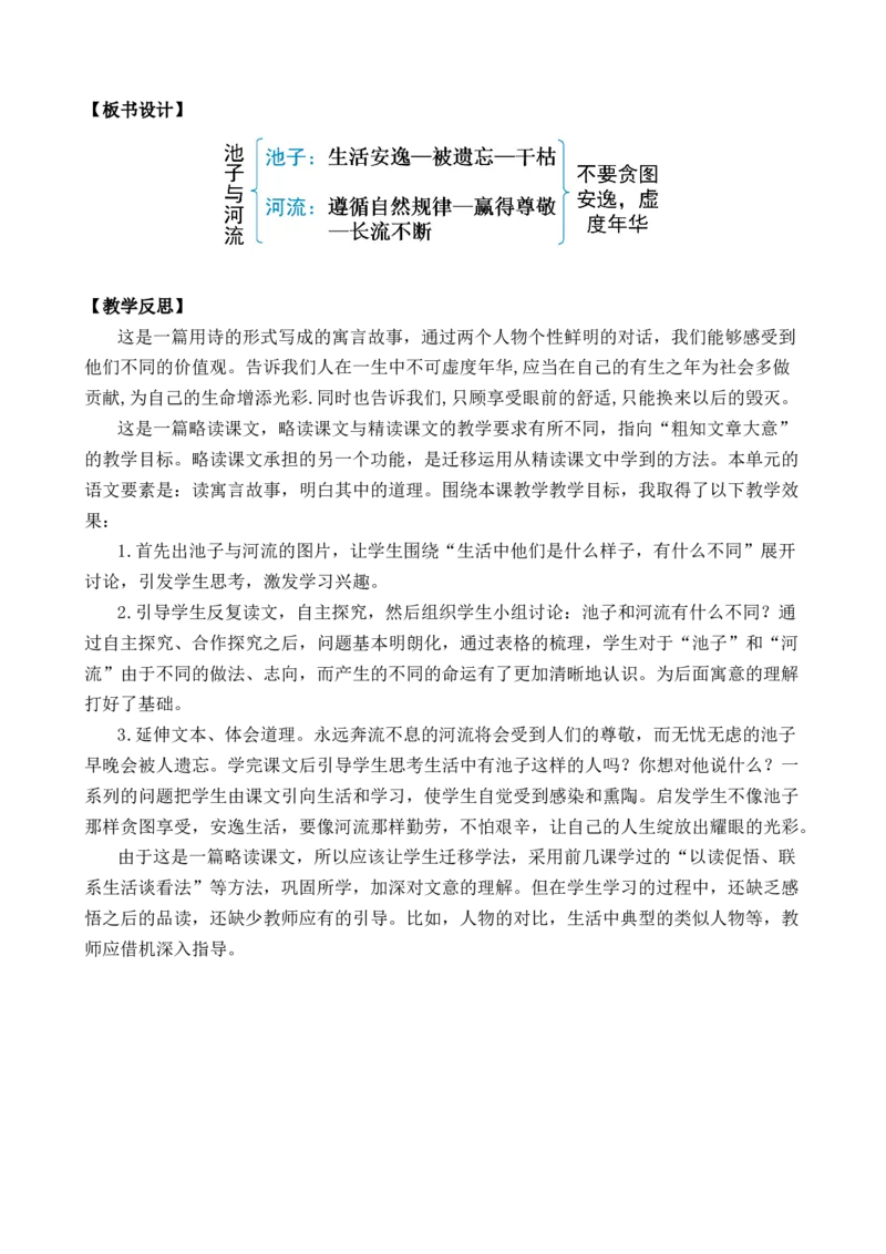 8池子与河流优质教案_部编人教版3年级下册语文_（赠送）新版-2025年2月三年级下册语文资料(课件+教案)(赠送资料-不需要就不下载)_2.第二单元_8池子与河流_教案