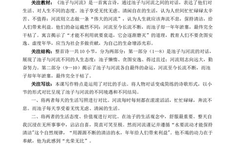 8池子与河流优质教案_部编人教版3年级下册语文_（赠送）新版-2025年2月三年级下册语文资料(课件+教案)(赠送资料-不需要就不下载)_2.第二单元_8池子与河流_教案