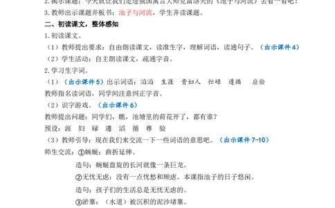 8池子与河流优质教案_部编人教版3年级下册语文_（赠送）新版-2025年2月三年级下册语文资料(课件+教案)(赠送资料-不需要就不下载)_2.第二单元_8池子与河流_教案