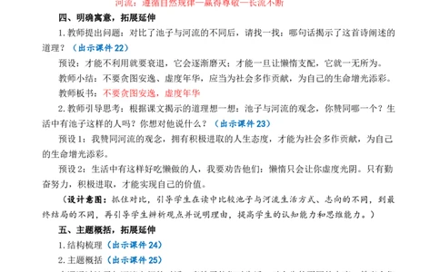 8池子与河流优质教案_部编人教版3年级下册语文_（赠送）新版-2025年2月三年级下册语文资料(课件+教案)(赠送资料-不需要就不下载)_2.第二单元_8池子与河流_教案