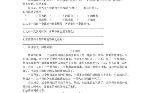 课外阅读专项_部编人教版3年级下册语文_（赠送）新版-2025年2月三年级下册语文资料(课件+教案)(赠送资料-不需要就不下载)_10.期末复习_专项复习