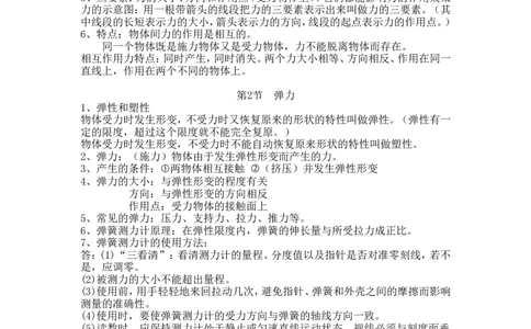 第七章-力知识点及练习题附答案_初物_1初中物理