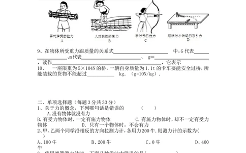 第七章-力知识点及练习题附答案_初物_1初中物理
