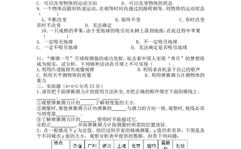 第七章-力知识点及练习题附答案_初物_1初中物理