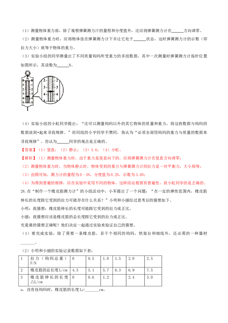 第七章力单元达标检测试卷（解析版）_初物_人教版初中物理初二三教案讲义专项练习八九年级电子版word资料_最新人教版初中物理初二下册_第七章力单元达标检测试卷