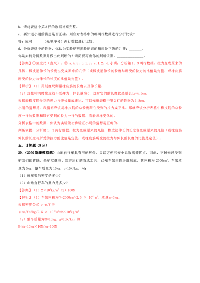 第七章力单元达标检测试卷（解析版）_初物_人教版初中物理初二三教案讲义专项练习八九年级电子版word资料_最新人教版初中物理初二下册_第七章力单元达标检测试卷