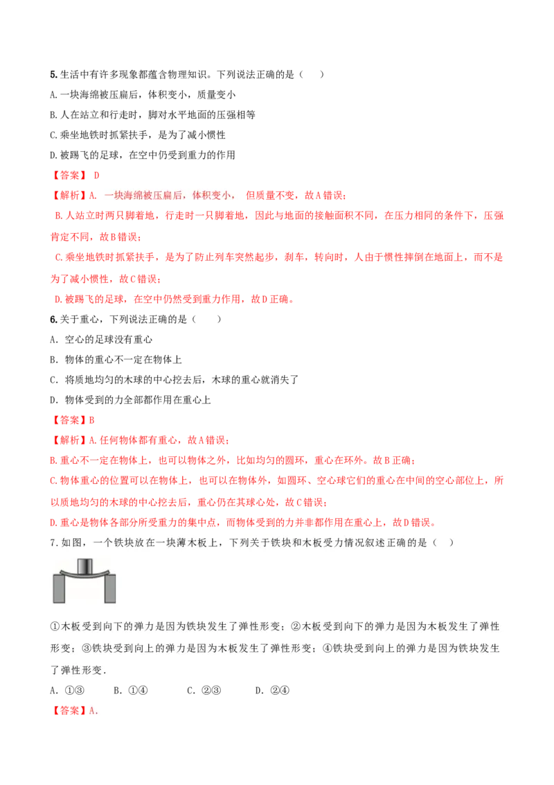 第七章力单元达标检测试卷（解析版）_初物_人教版初中物理初二三教案讲义专项练习八九年级电子版word资料_最新人教版初中物理初二下册_第七章力单元达标检测试卷
