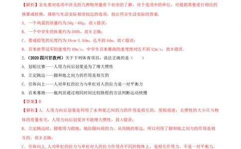 第七章力单元达标检测试卷（解析版）_初物_人教版初中物理初二三教案讲义专项练习八九年级电子版word资料_最新人教版初中物理初二下册_第七章力单元达标检测试卷
