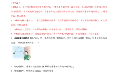 第七章力单元达标检测试卷（解析版）_初物_人教版初中物理初二三教案讲义专项练习八九年级电子版word资料_最新人教版初中物理初二下册_第七章力单元达标检测试卷