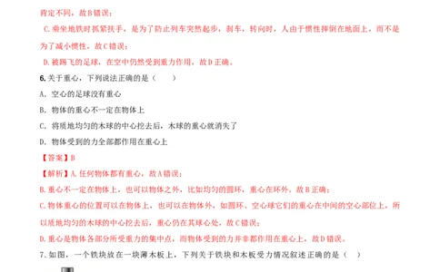 第七章力单元达标检测试卷（解析版）_初物_人教版初中物理初二三教案讲义专项练习八九年级电子版word资料_最新人教版初中物理初二下册_第七章力单元达标检测试卷