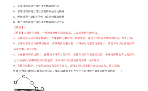第七章力单元达标检测试卷（解析版）_初物_人教版初中物理初二三教案讲义专项练习八九年级电子版word资料_最新人教版初中物理初二下册_第七章力单元达标检测试卷