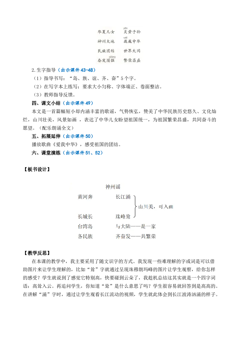 识字1神州谣优质教案_部编人教版2年级下册语文_（赠送）新版-2025年2月二年级下册语文资料(课件+教案)(赠送资料-不需要就不下载)_3.第三单元_识字1神州谣_教案