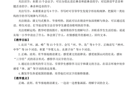 识字1神州谣优质教案_部编人教版2年级下册语文_（赠送）新版-2025年2月二年级下册语文资料(课件+教案)(赠送资料-不需要就不下载)_3.第三单元_识字1神州谣_教案