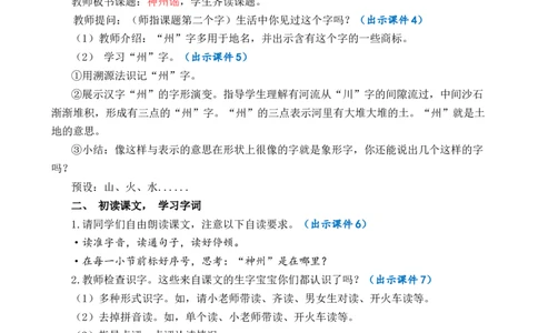 识字1神州谣优质教案_部编人教版2年级下册语文_（赠送）新版-2025年2月二年级下册语文资料(课件+教案)(赠送资料-不需要就不下载)_3.第三单元_识字1神州谣_教案