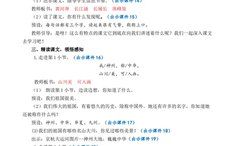 识字1神州谣优质教案_部编人教版2年级下册语文_（赠送）新版-2025年2月二年级下册语文资料(课件+教案)(赠送资料-不需要就不下载)_3.第三单元_识字1神州谣_教案