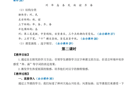 识字1神州谣优质教案_部编人教版2年级下册语文_（赠送）新版-2025年2月二年级下册语文资料(课件+教案)(赠送资料-不需要就不下载)_3.第三单元_识字1神州谣_教案