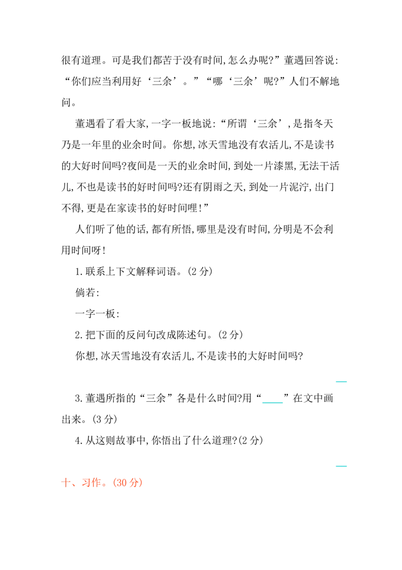 第七单元提升练习_部编人教版4年级下册语文_（赠送）新版-2025年2月四年级下册语文资料(课件+教案)(赠送资料-不需要就不下载)_7.第七单元_单元复习_第七单元提升练习