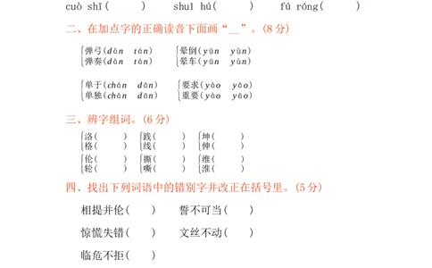第七单元提升练习_部编人教版4年级下册语文_（赠送）新版-2025年2月四年级下册语文资料(课件+教案)(赠送资料-不需要就不下载)_7.第七单元_单元复习_第七单元提升练习