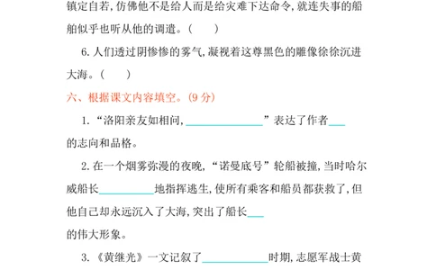 第七单元提升练习_部编人教版4年级下册语文_（赠送）新版-2025年2月四年级下册语文资料(课件+教案)(赠送资料-不需要就不下载)_7.第七单元_单元复习_第七单元提升练习