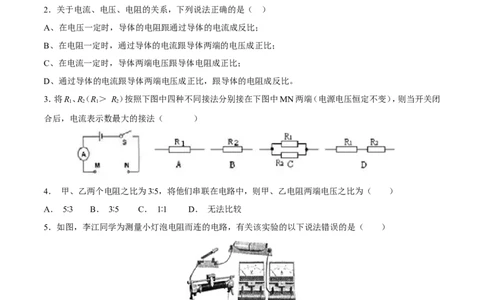第17章欧姆定律（测试卷）_初物_人教版初中物理初二三同步讲义习题练习八九年级电子资料word素材_20250116_181533_A017&mdash;&mdash;人教版初中物理初二三教案讲义专项练习八九年级电子版word资料