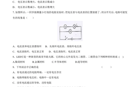 第17章欧姆定律（测试卷）_初物_人教版初中物理初二三同步讲义习题练习八九年级电子资料word素材_20250116_181533_A017&mdash;&mdash;人教版初中物理初二三教案讲义专项练习八九年级电子版word资料