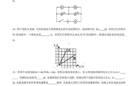 第17章欧姆定律（测试卷）_初物_人教版初中物理初二三同步讲义习题练习八九年级电子资料word素材_20250116_181533_A017&mdash;&mdash;人教版初中物理初二三教案讲义专项练习八九年级电子版word资料
