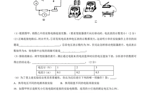 第17章欧姆定律（测试卷）_初物_人教版初中物理初二三同步讲义习题练习八九年级电子资料word素材_20250116_181533_A017&mdash;&mdash;人教版初中物理初二三教案讲义专项练习八九年级电子版word资料