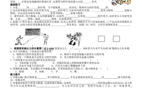 第七章力弹力练习题_初物_1初中物理