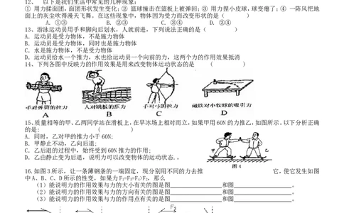 第七章力弹力练习题_初物_1初中物理