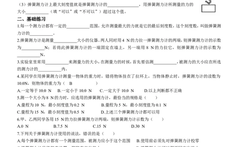 第七章力弹力练习题_初物_1初中物理