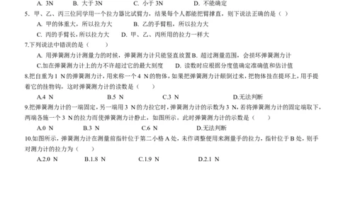 第七章力弹力练习题_初物_1初中物理