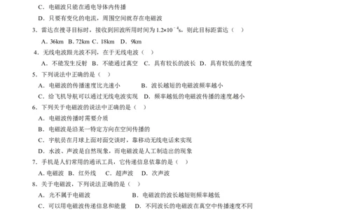 第二十一章-信息的传递测试题及答案_初物_1初中物理
