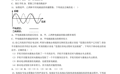第二十一章-信息的传递测试题及答案_初物_1初中物理