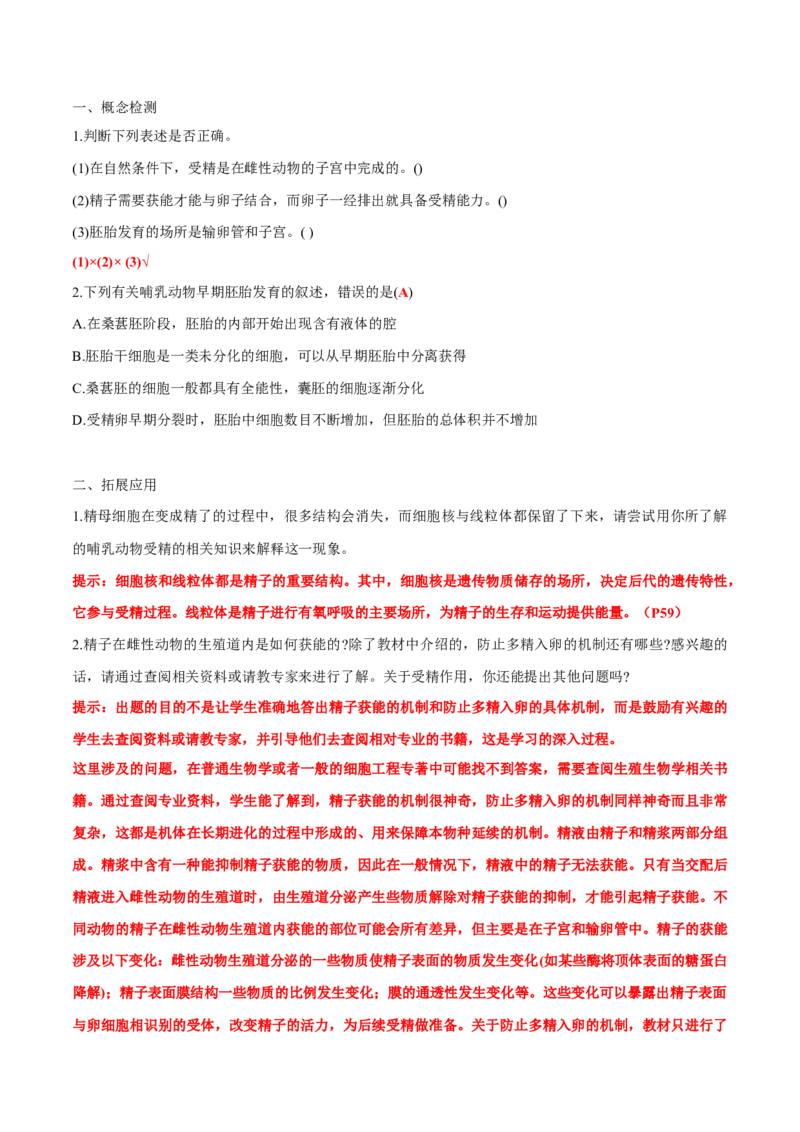 第2章细胞工程-查漏补缺2023年高考生物一轮复习教材必背细节与旁栏思考梳理汇总（新教材）（答案版）_新高考复习资料_2023年新高考复习资料_一轮复习