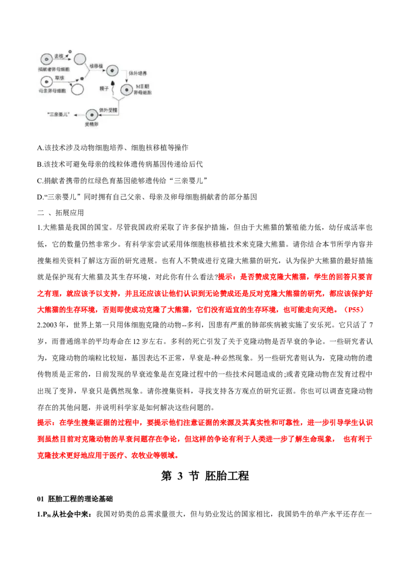第2章细胞工程-查漏补缺2023年高考生物一轮复习教材必背细节与旁栏思考梳理汇总（新教材）（答案版）_新高考复习资料_2023年新高考复习资料_一轮复习
