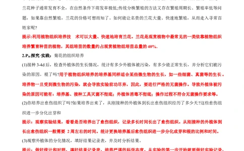 第2章细胞工程-查漏补缺2023年高考生物一轮复习教材必背细节与旁栏思考梳理汇总（新教材）（答案版）_新高考复习资料_2023年新高考复习资料_一轮复习