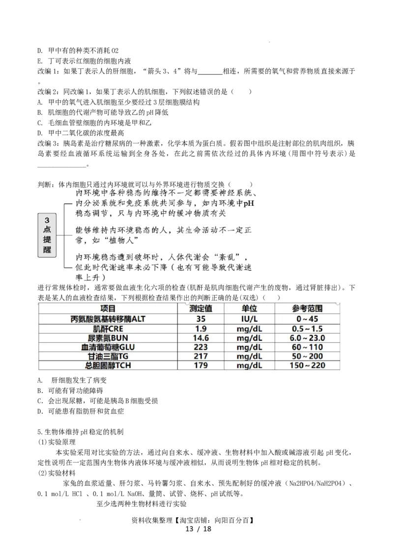 第25讲内环境与稳态（讲义）（学生版）_新高考复习资料_2024年新高考复习资料_一轮复习资料_完2024年高考生物一轮复习讲练测(课件+讲义+练习)（新高考）_讲义+练习