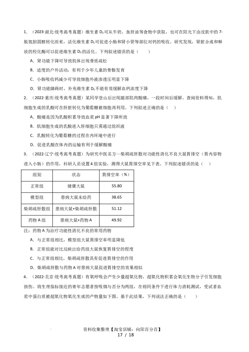 第25讲内环境与稳态（讲义）（学生版）_新高考复习资料_2024年新高考复习资料_一轮复习资料_完2024年高考生物一轮复习讲练测(课件+讲义+练习)（新高考）_讲义+练习