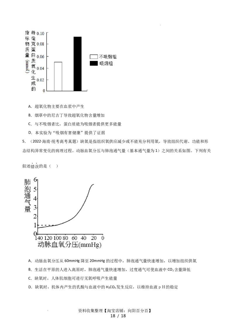 第25讲内环境与稳态（讲义）（学生版）_新高考复习资料_2024年新高考复习资料_一轮复习资料_完2024年高考生物一轮复习讲练测(课件+讲义+练习)（新高考）_讲义+练习