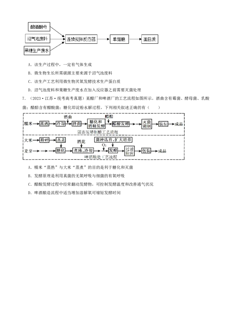 第38讲传统发酵技术和发酵工程的应用（讲义）（学生版）_新高考复习资料_2024年新高考复习资料_一轮复习资料_完2024年高考生物一轮复习讲练测(课件+讲义+练习)（新高考）_讲义+练习