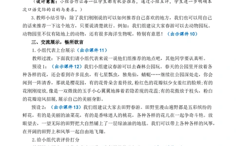 口语交际：春游去哪儿玩优质教案_部编人教版3年级下册语文_（赠送）新版-2025年2月三年级下册语文资料(课件+教案)(赠送资料-不需要就不下载)_1.第一单元_口语交际：春游去哪儿玩_教案