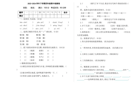 期中检测卷_部编人教版4年级下册语文_（赠送）新版-2025年2月四年级下册语文资料(课件+教案)(赠送资料-不需要就不下载)_9.期中复习_期中检测卷